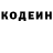 Кодеиновый сироп Lean напиток Lean (лин) Kirill Gromenko