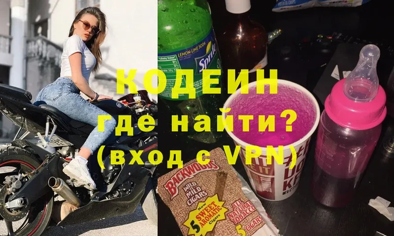 Кодеин Purple Drank  купить  цена  Зверево 